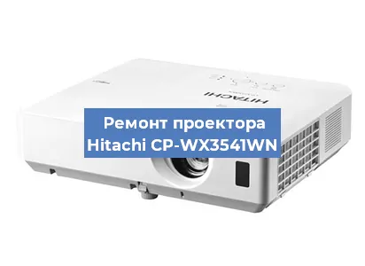 Замена матрицы на проекторе Hitachi CP-WX3541WN в Нижнем Новгороде
